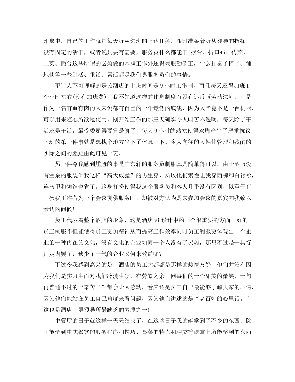 服务员工作总结6月个人工作总结范文 _第2页