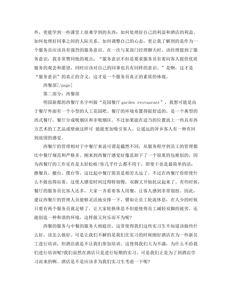 服务员工作总结6月个人工作总结范文 _第3页