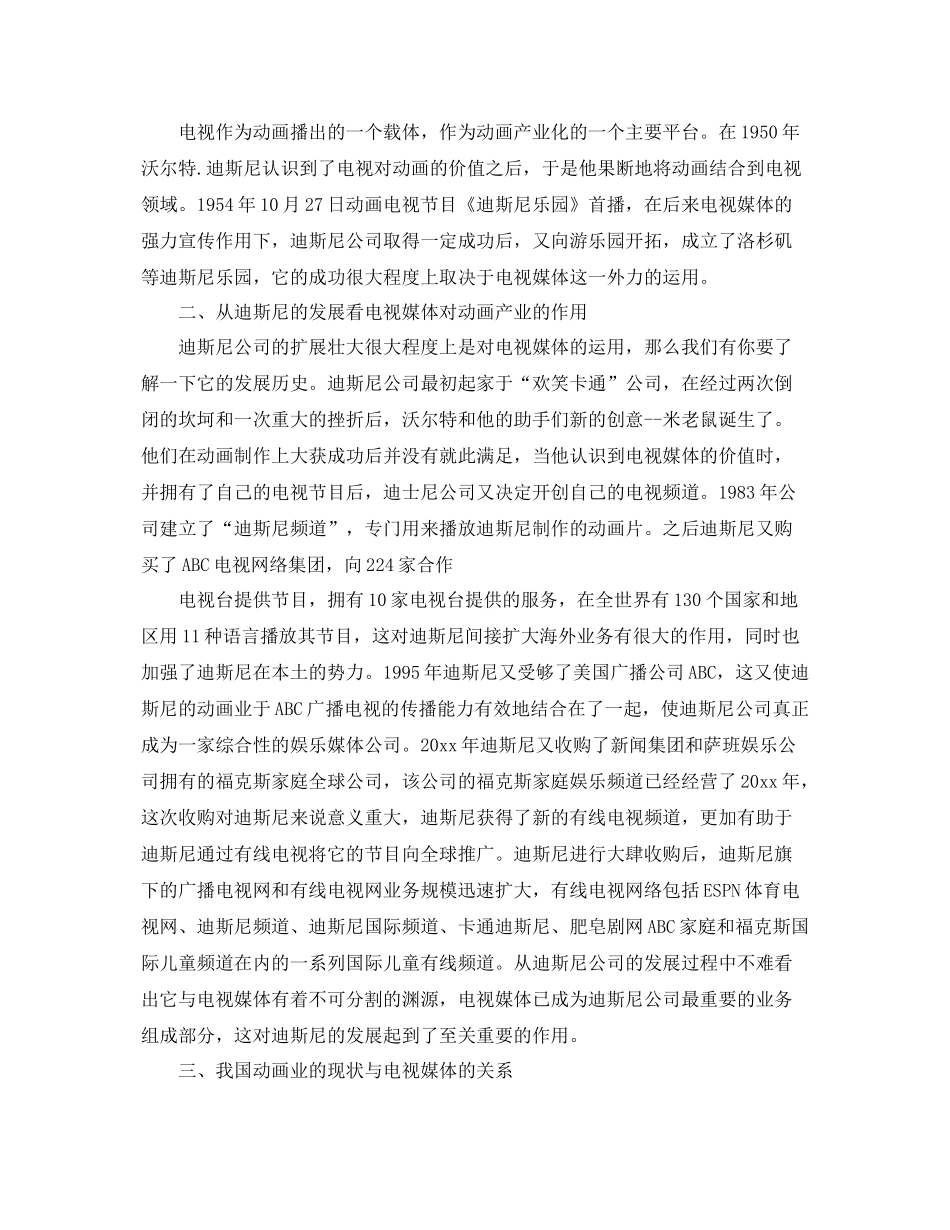 maya毕业论文的总结 _第2页