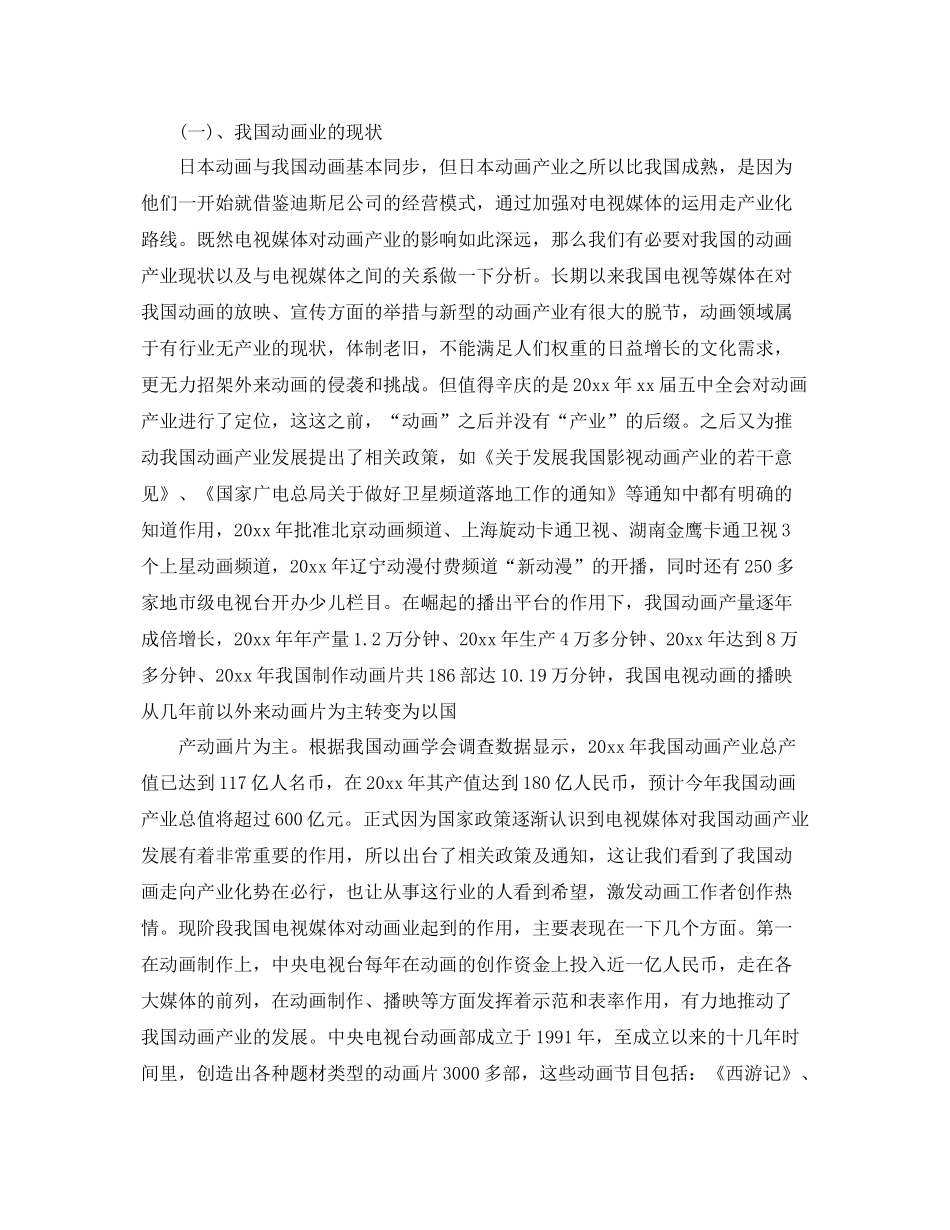 maya毕业论文的总结 _第3页