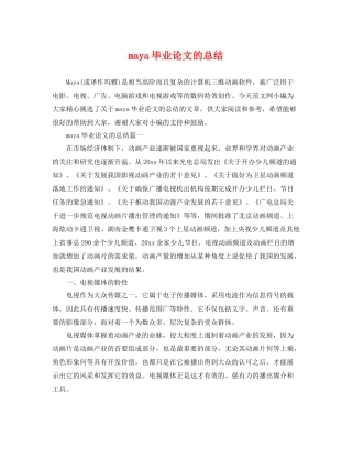 maya毕业论文的总结 