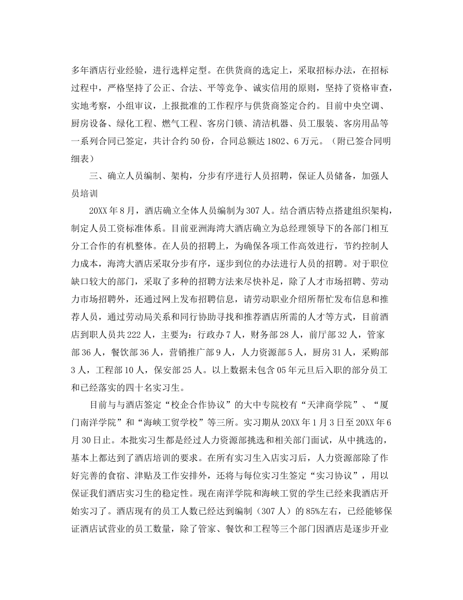 酒店经理工作个人总结范文 _第2页