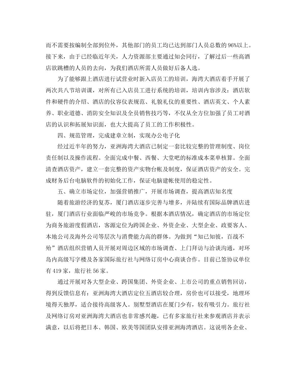 酒店经理工作个人总结范文 _第3页