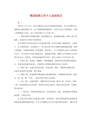 酒店经理工作个人总结范文 