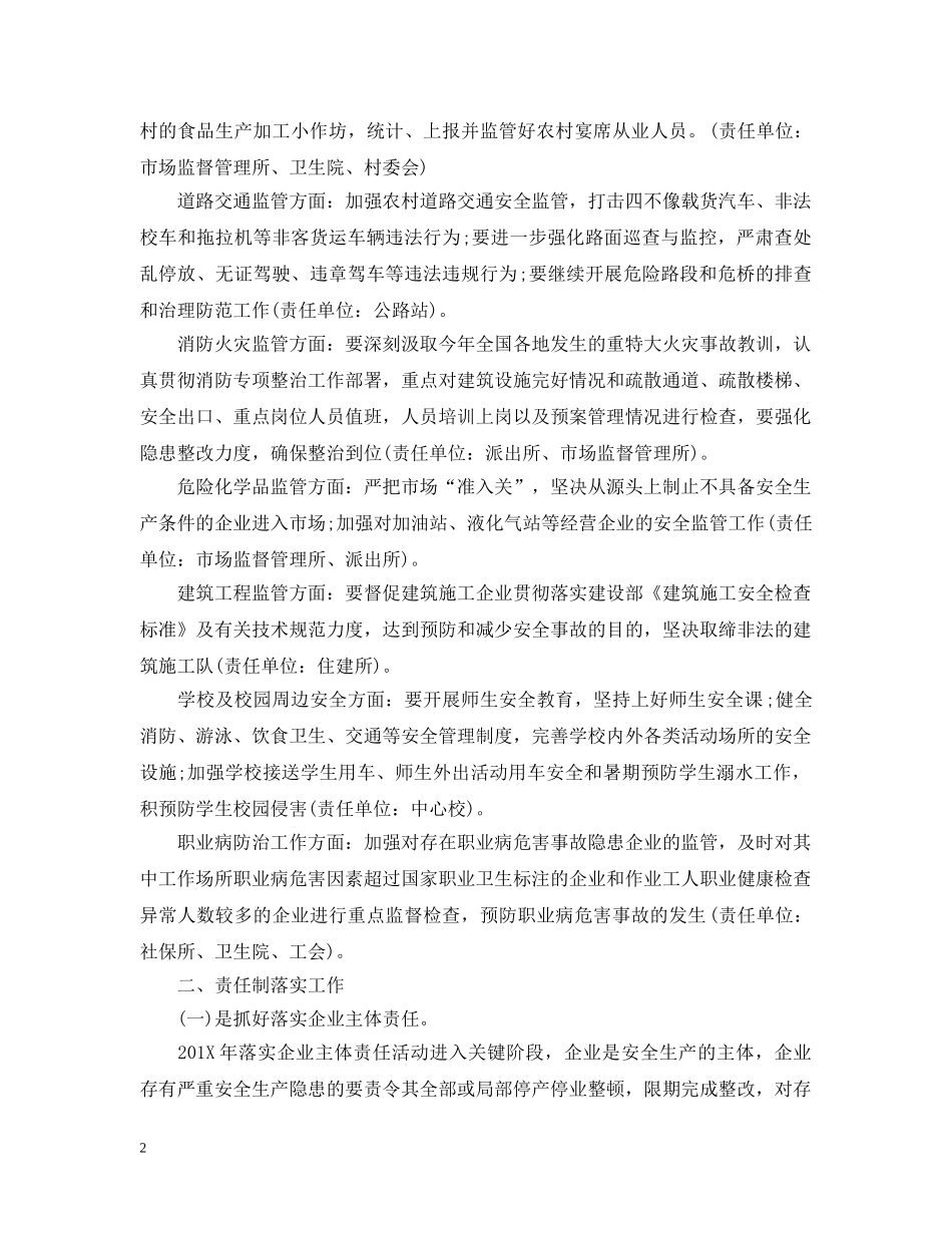 季度安全生产工作计划优秀版 _第2页