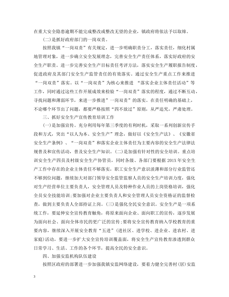 季度安全生产工作计划优秀版 _第3页