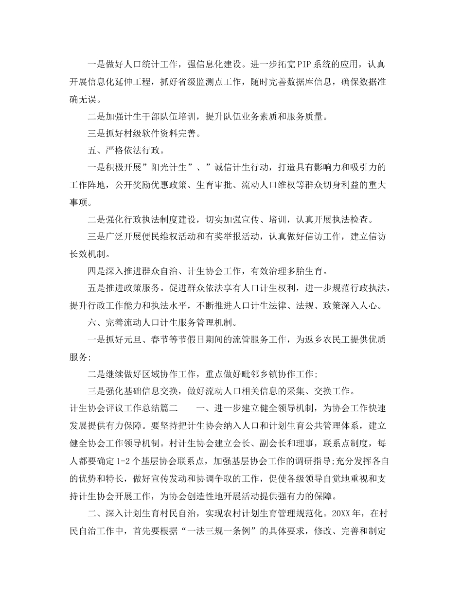计生协会评议工作总结 _第2页