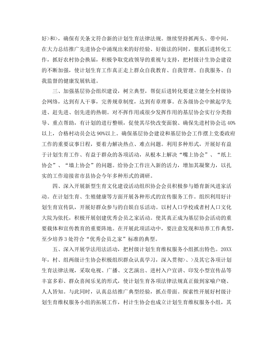 计生协会评议工作总结 _第3页