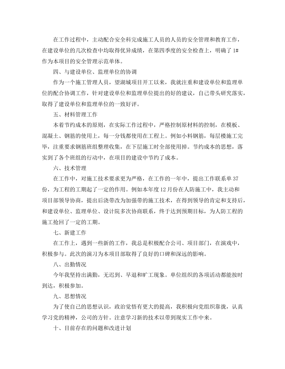 项目施工员工作总结1000字 _第2页