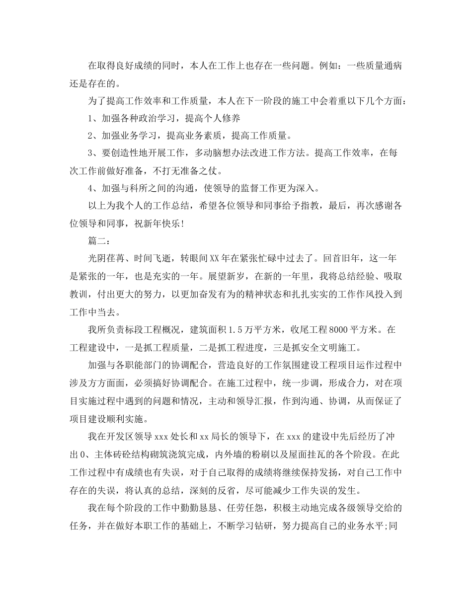 项目施工员工作总结1000字 _第3页