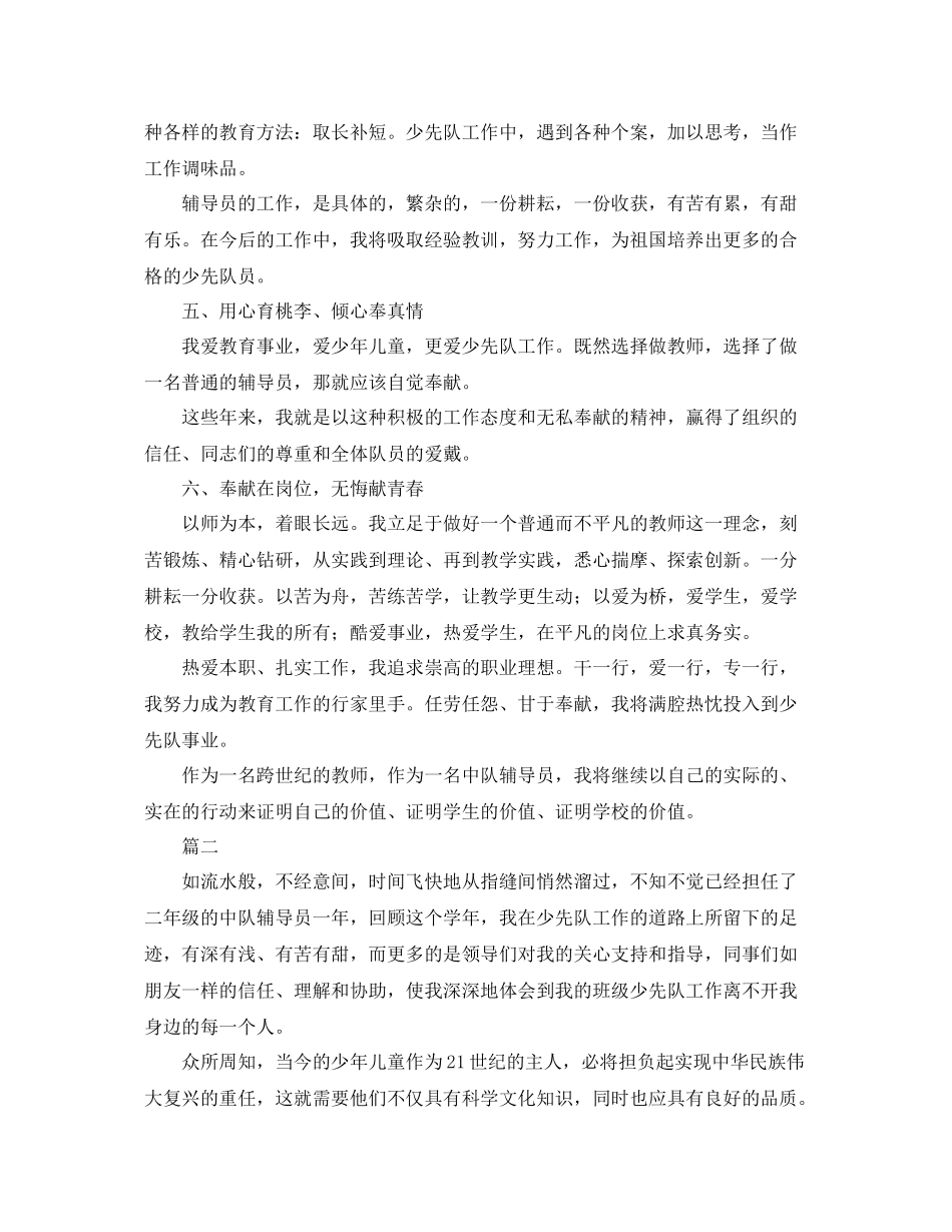 少先队辅导员个人工作总结三篇 _第2页
