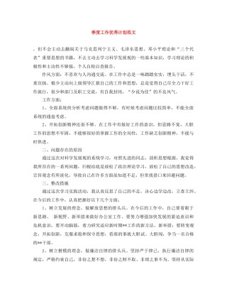 季度工作优秀计划范文 