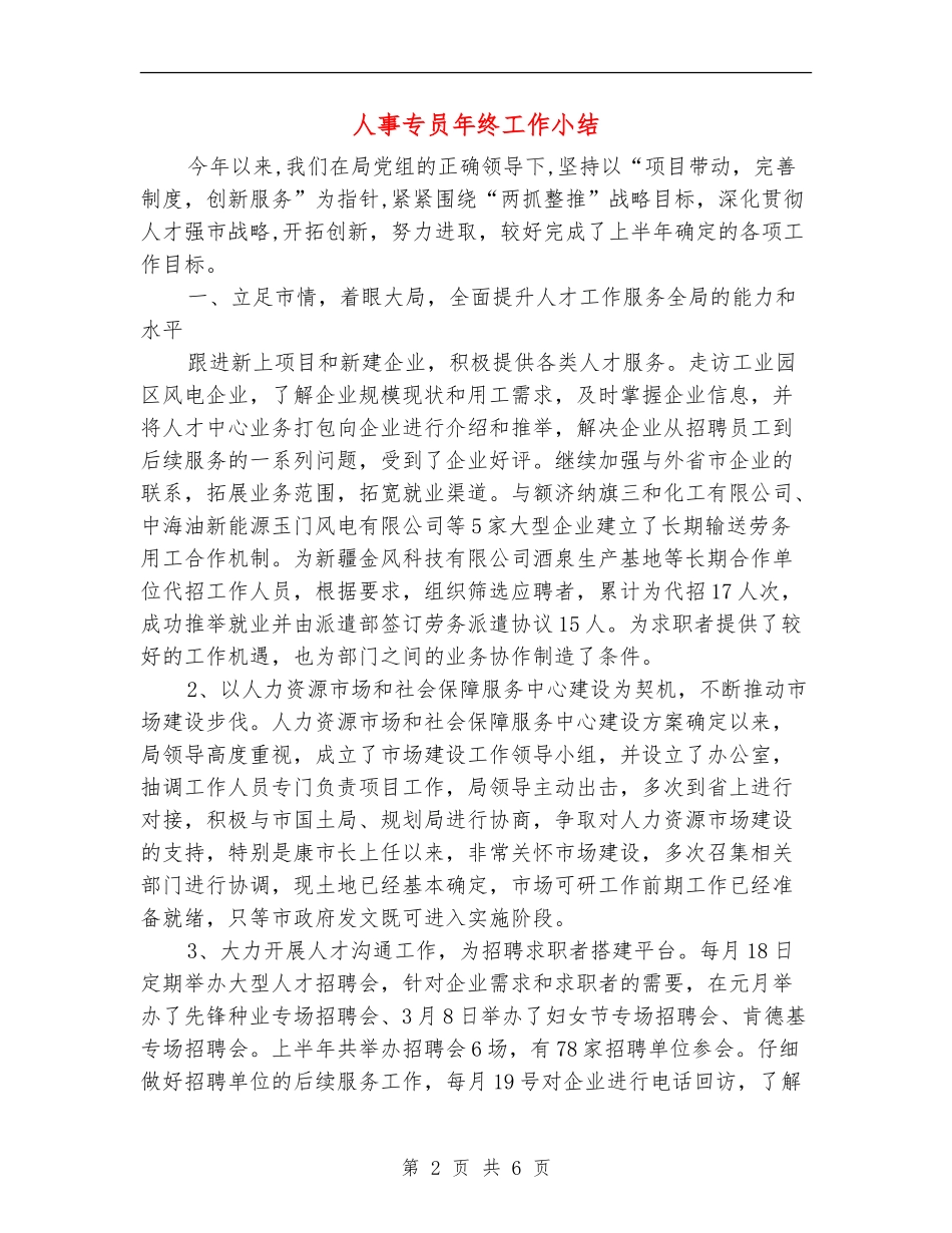 人事专员年终工作小结_第2页