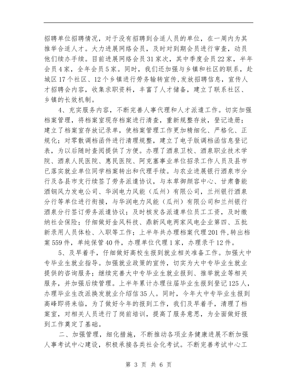 人事专员年终工作小结_第3页