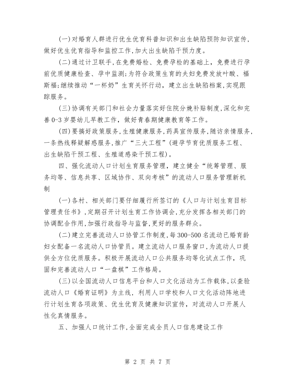 2024年计划生育协会工作计划范本与2024年计划生育季度工作计划表格汇编_第2页