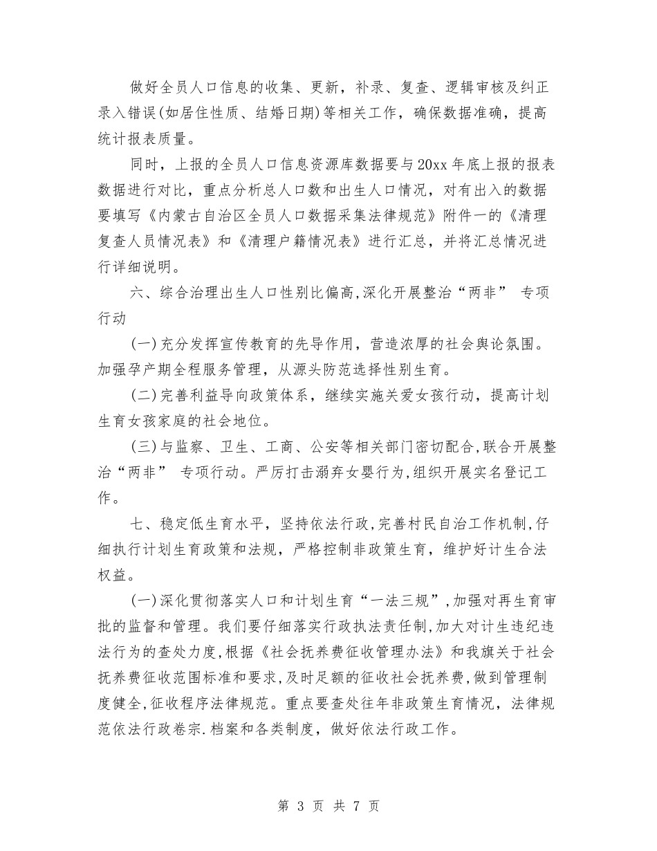 2024年计划生育协会工作计划范本与2024年计划生育季度工作计划表格汇编_第3页
