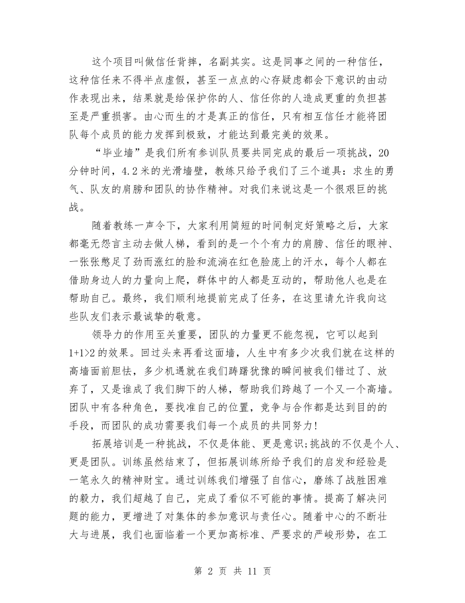 2024拓展训练心得体会与2024拔河策划书汇编_第2页