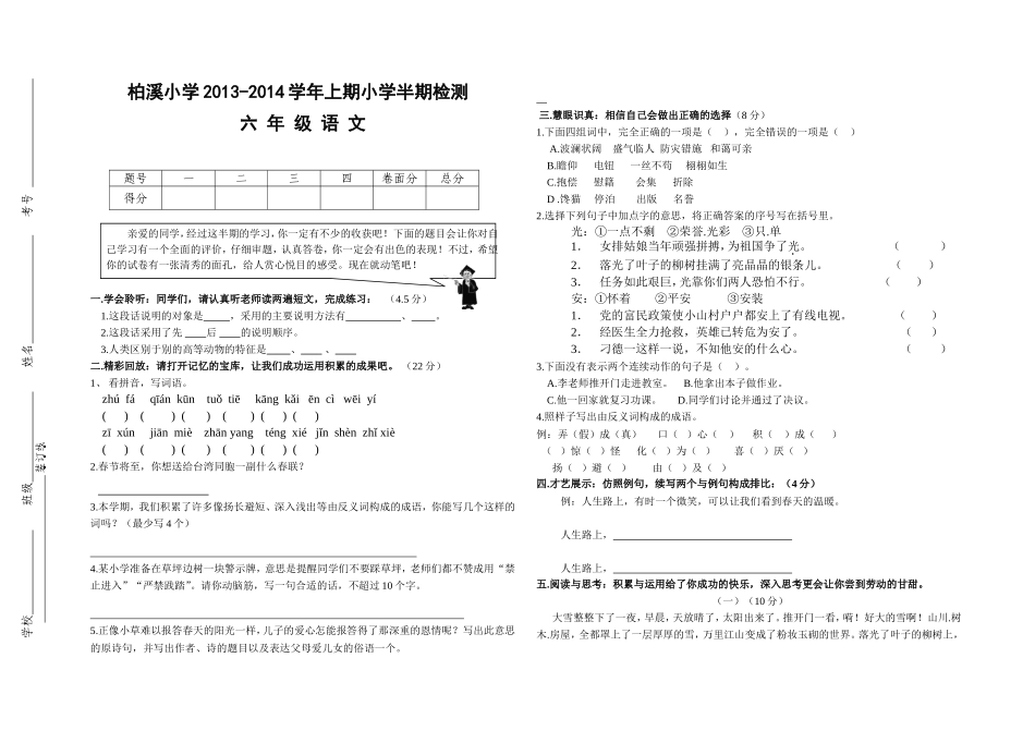 小学六年级语文上册半期试题及答案_第1页