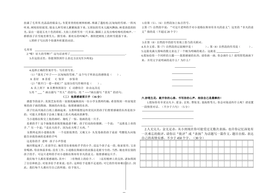 小学六年级语文上册半期试题及答案_第2页