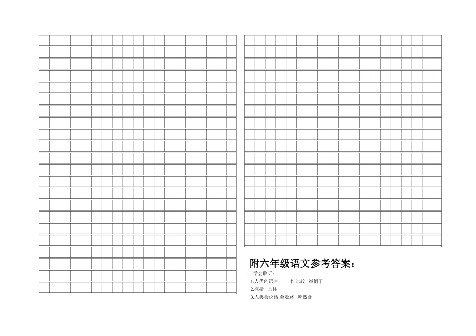 小学六年级语文上册半期试题及答案_第3页