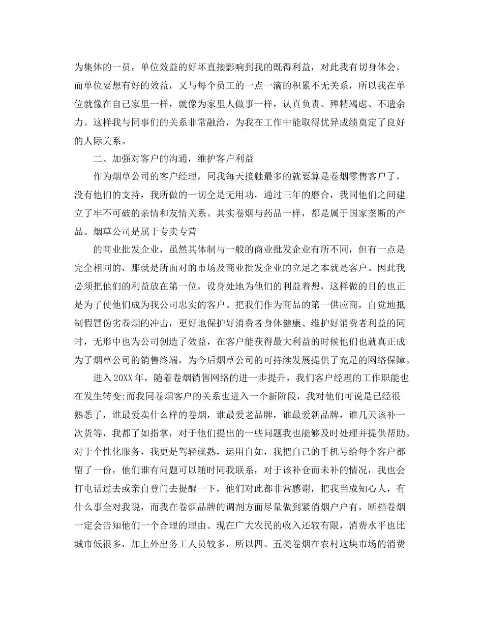 经理助理个人年度工作总结 _第2页