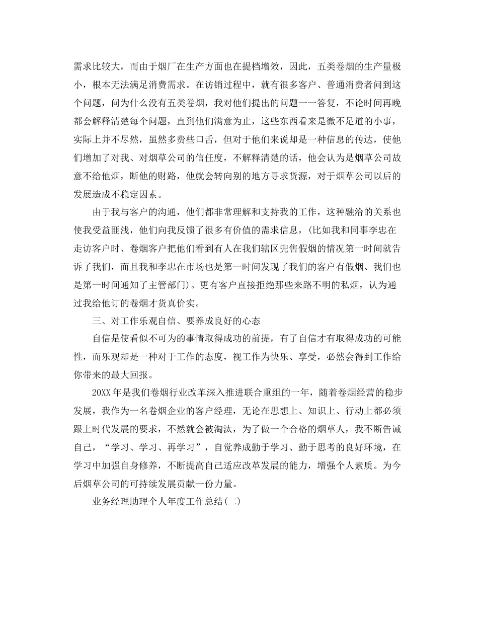 经理助理个人年度工作总结 _第3页