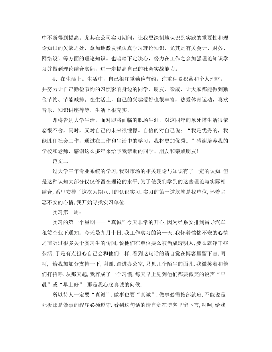 市场营销专业实习自我总结 _第2页