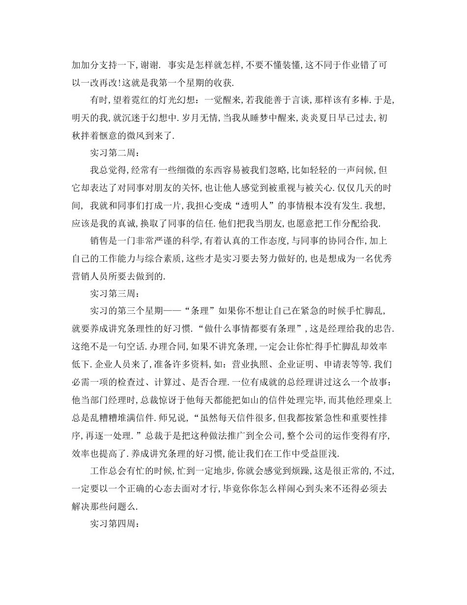 市场营销专业实习自我总结 _第3页