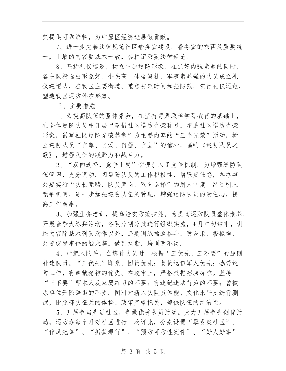 巡防队年度工作计划范文_第3页