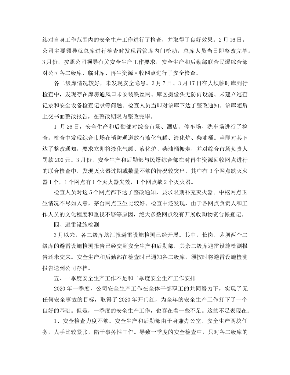 季度安全工作总结开头语范文 _第2页