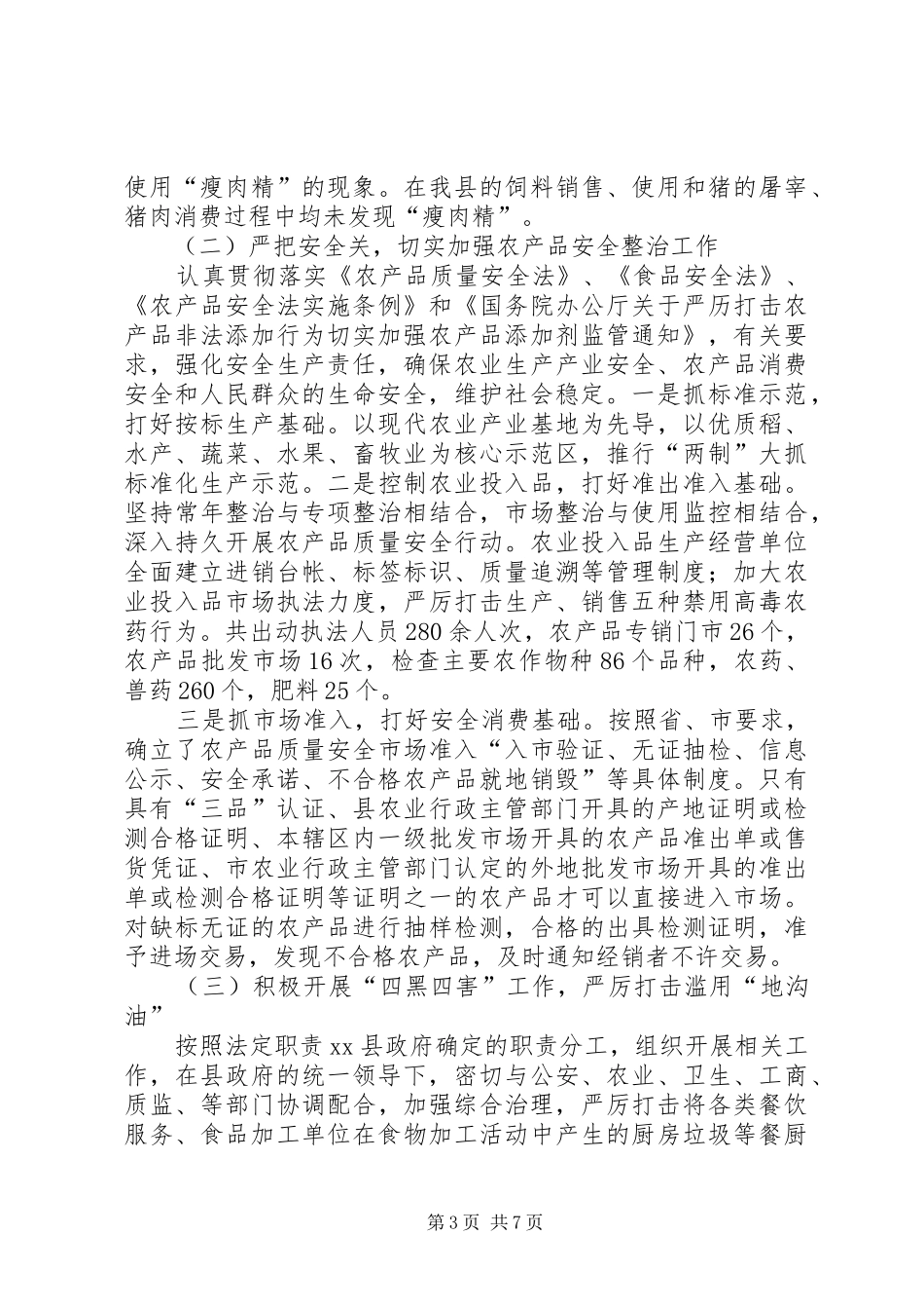 县食品药品安全隐患排查情况报告_第3页