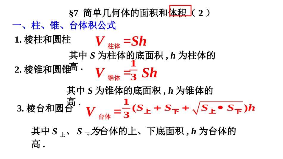 简单几何体的面积和体积（2）课件（北师大版必修二）_第3页