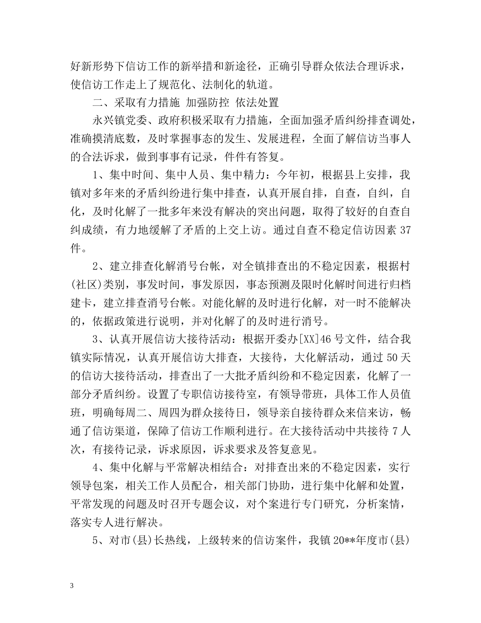 季度信访最新工作总结 _第3页