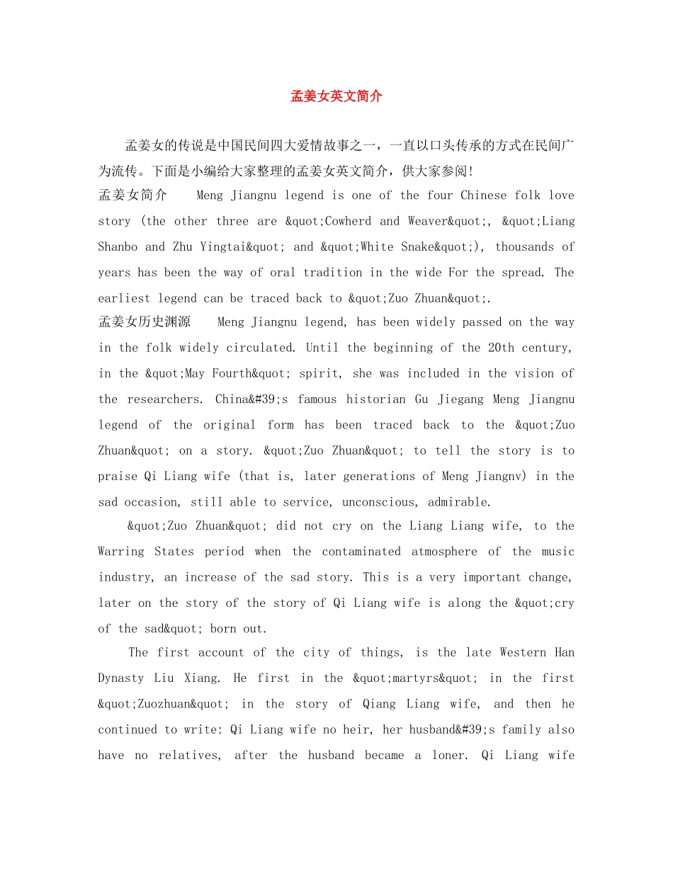孟姜女英文简介 _第1页