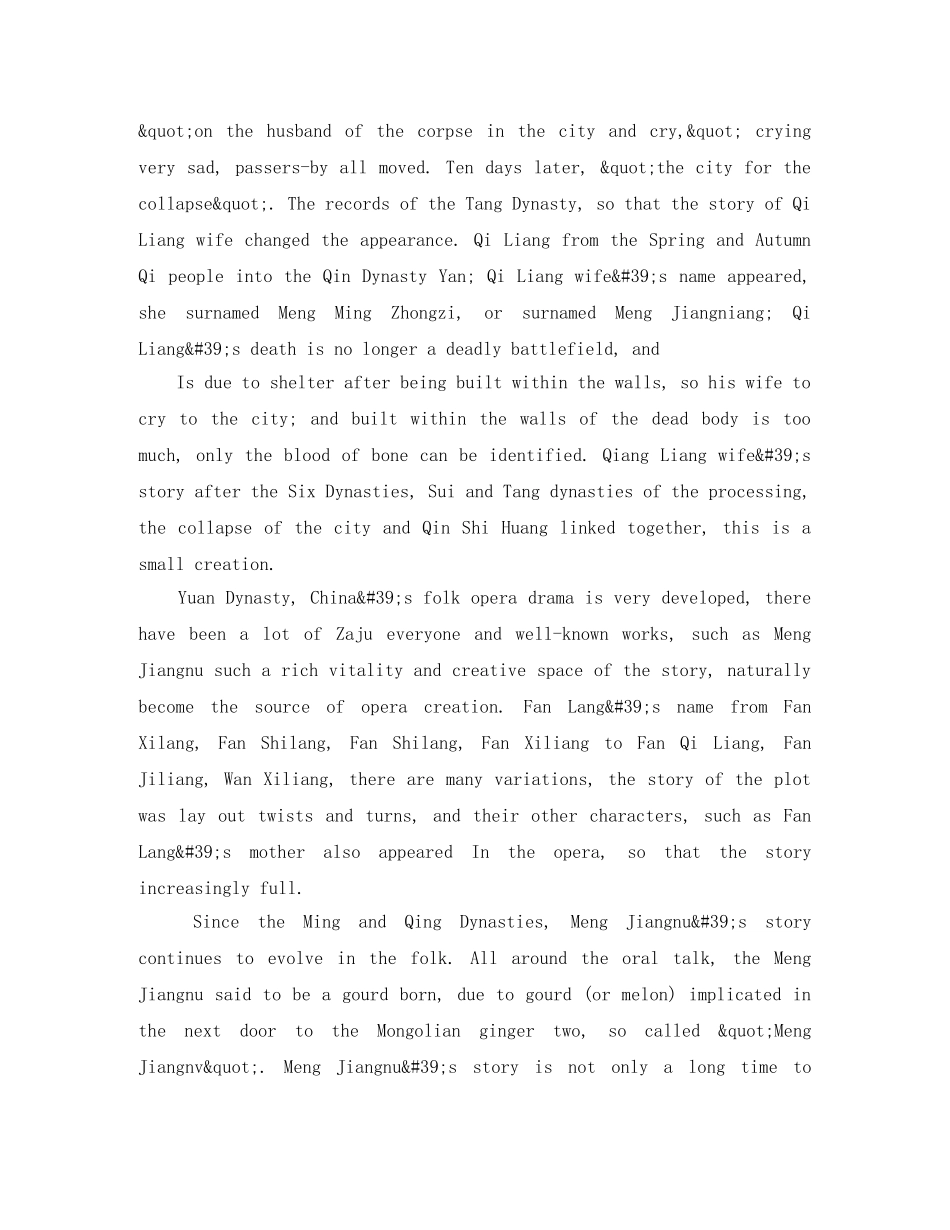 孟姜女英文简介 _第2页