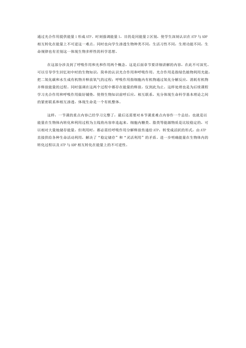 新陈代谢与ATP教学设计(旧)(1)_第3页