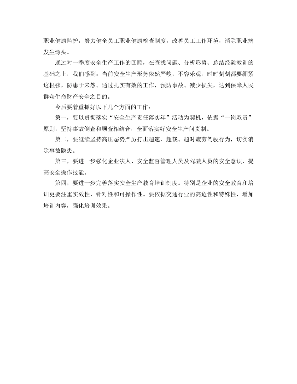 季度安全工作总结怎么写 _第2页