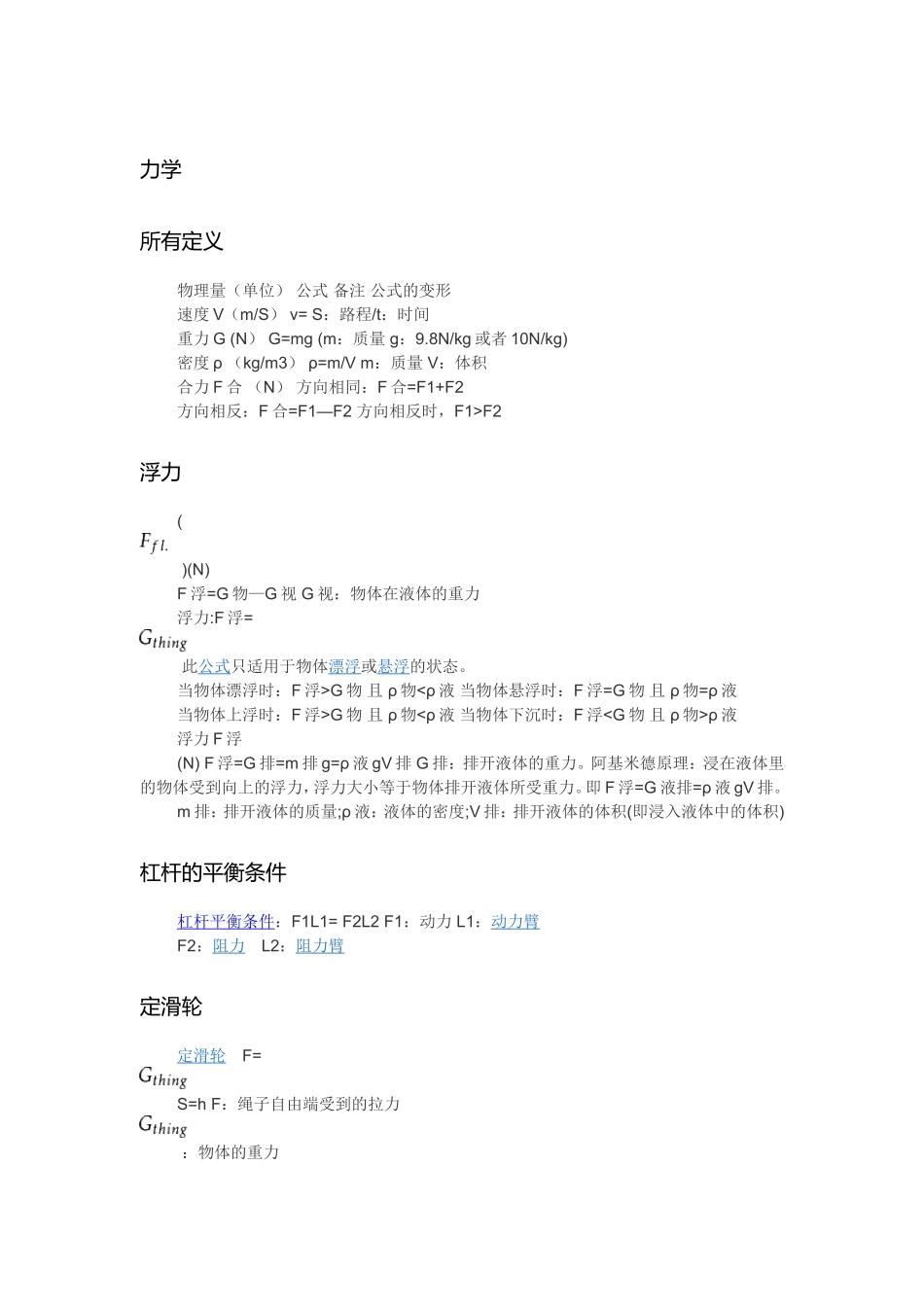 初中物理-力学_第1页