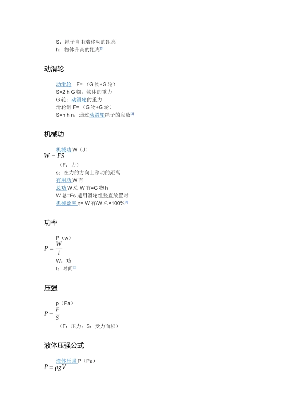 初中物理-力学_第2页