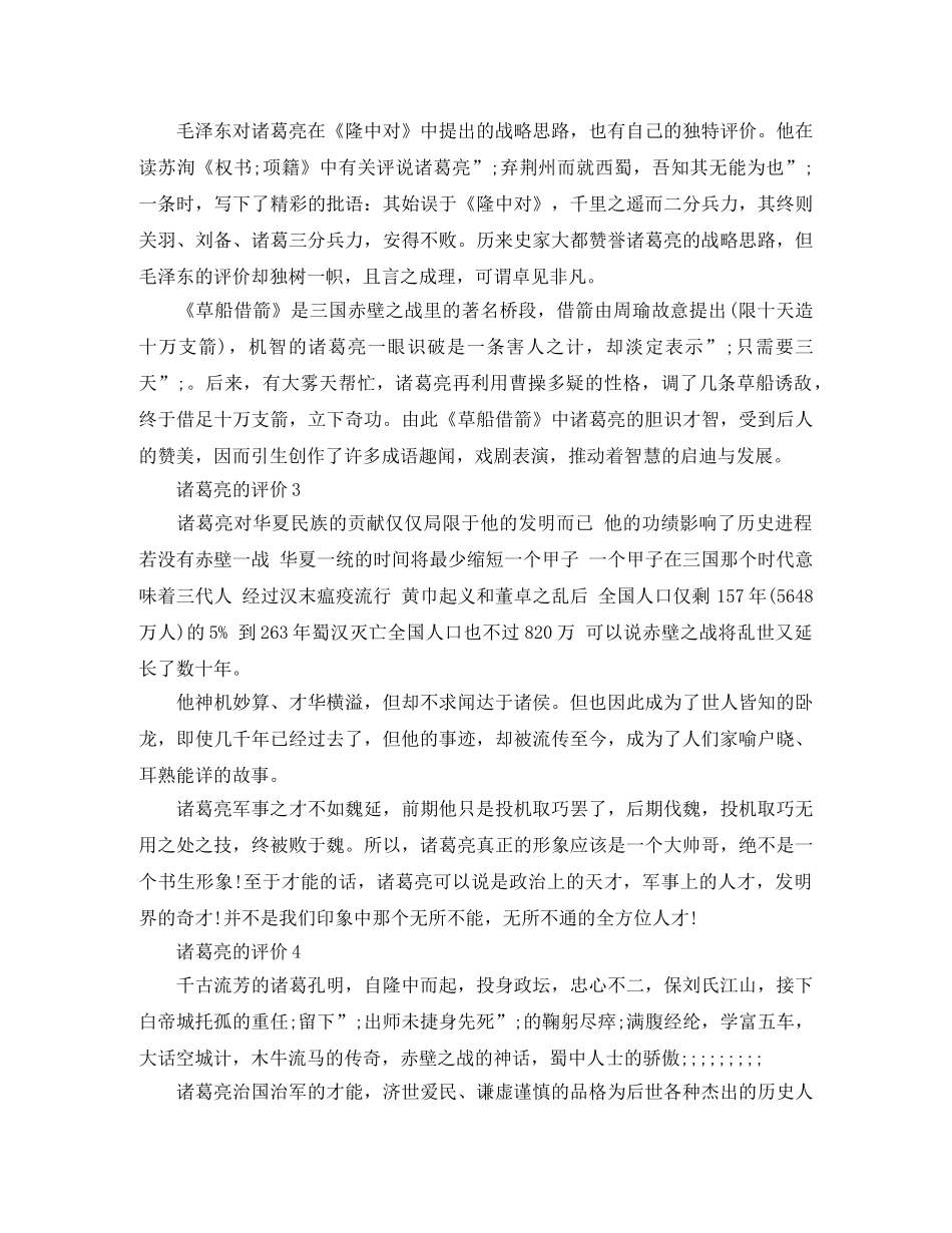 孔明的一生是怎么形成的范文 _第2页