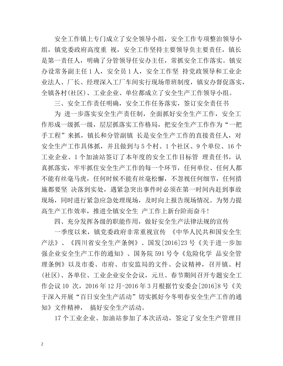 季度安全工作总结 _第2页