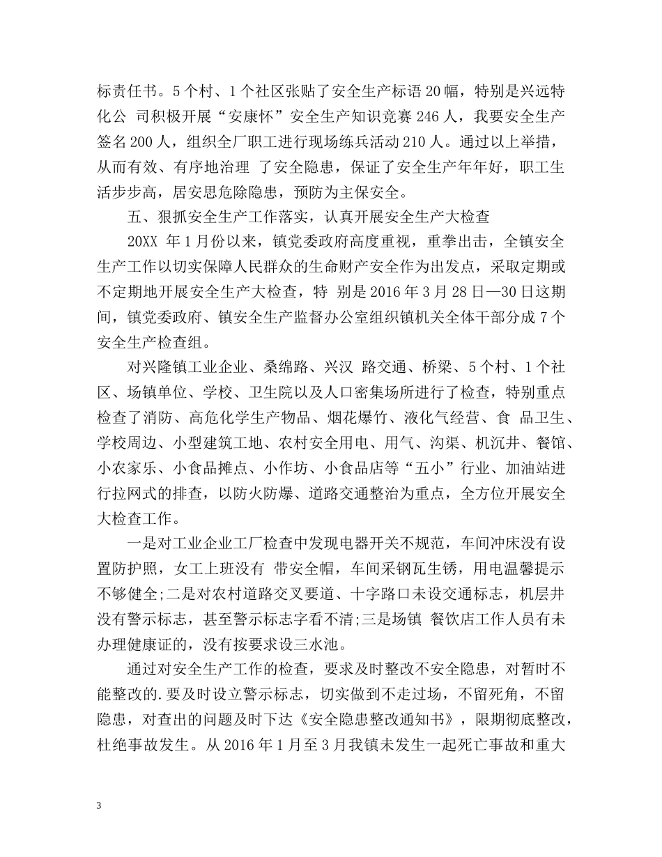 季度安全工作总结 _第3页
