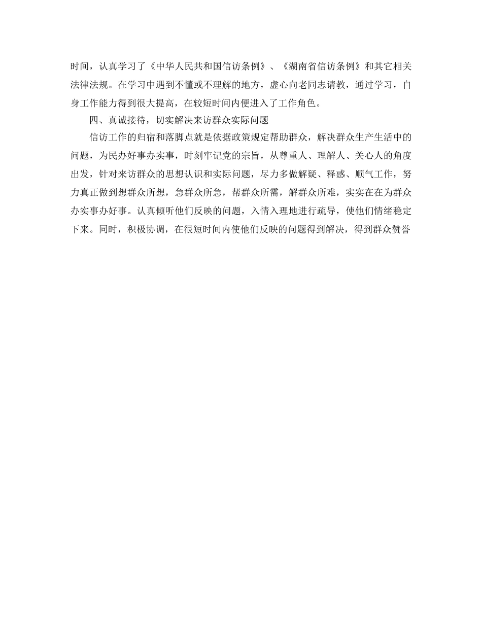 季度信访工作总结范文 _第3页