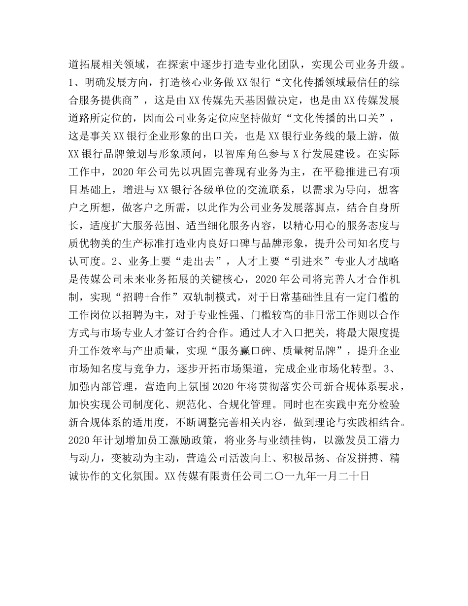 媒公司工作总结与2020年工作计划-2020个人工作计划 _第3页