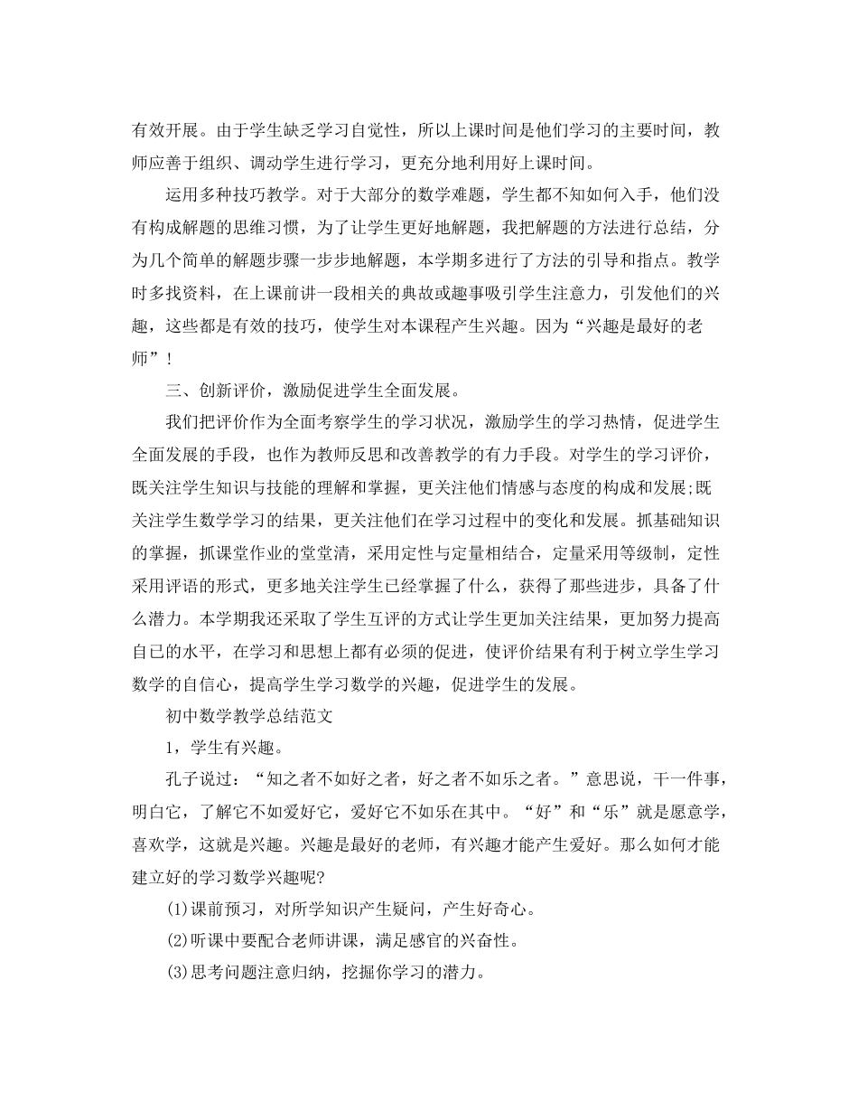 初二数学教学工作总结报告 _第2页
