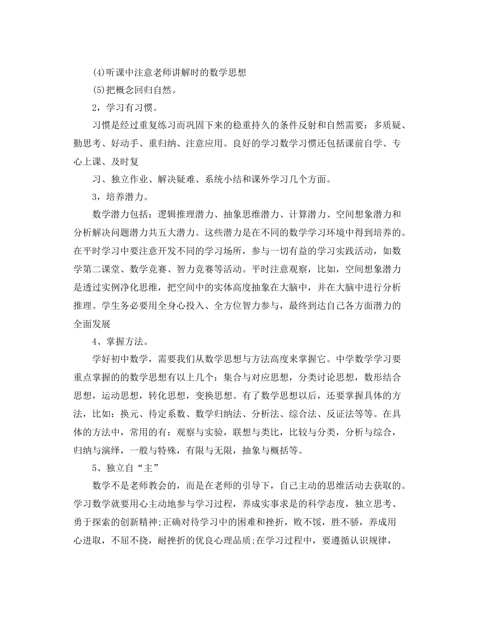 初二数学教学工作总结报告 _第3页