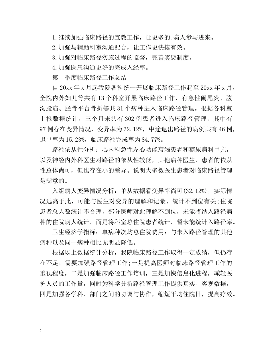 季度临床路径工作总结 _第2页