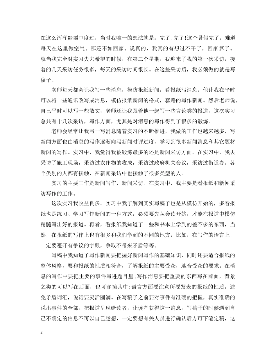 媒体实习总结4篇 _第2页