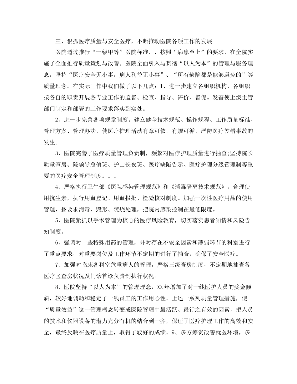 卫生院年终工作总结三篇 _第2页