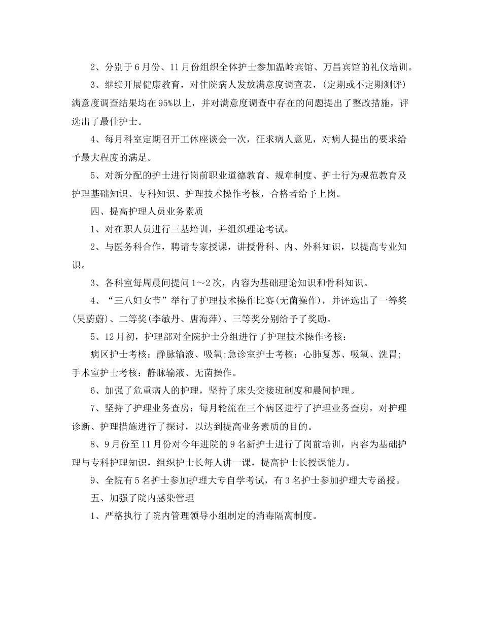 精选护师工作总结范例 _第2页